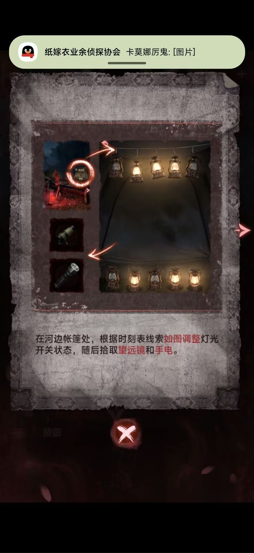 第四章帐篷灯逻辑谁能告诉我一下。 2