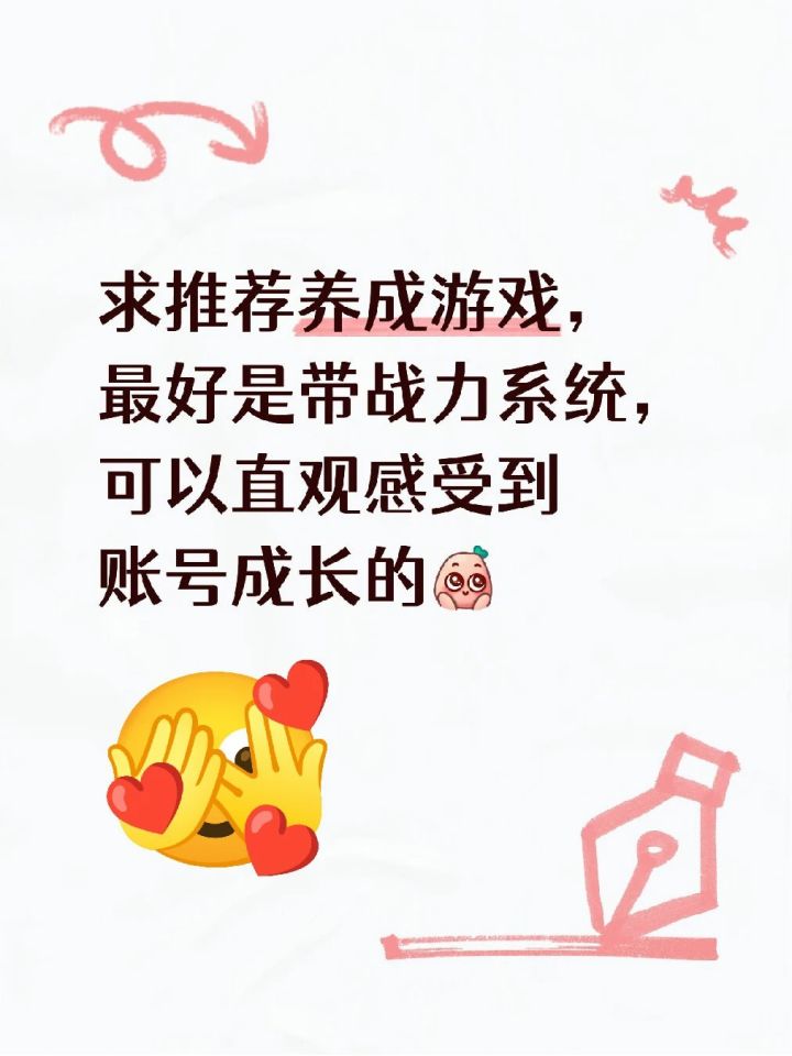 还有哪些带战力系统的养成游戏截图