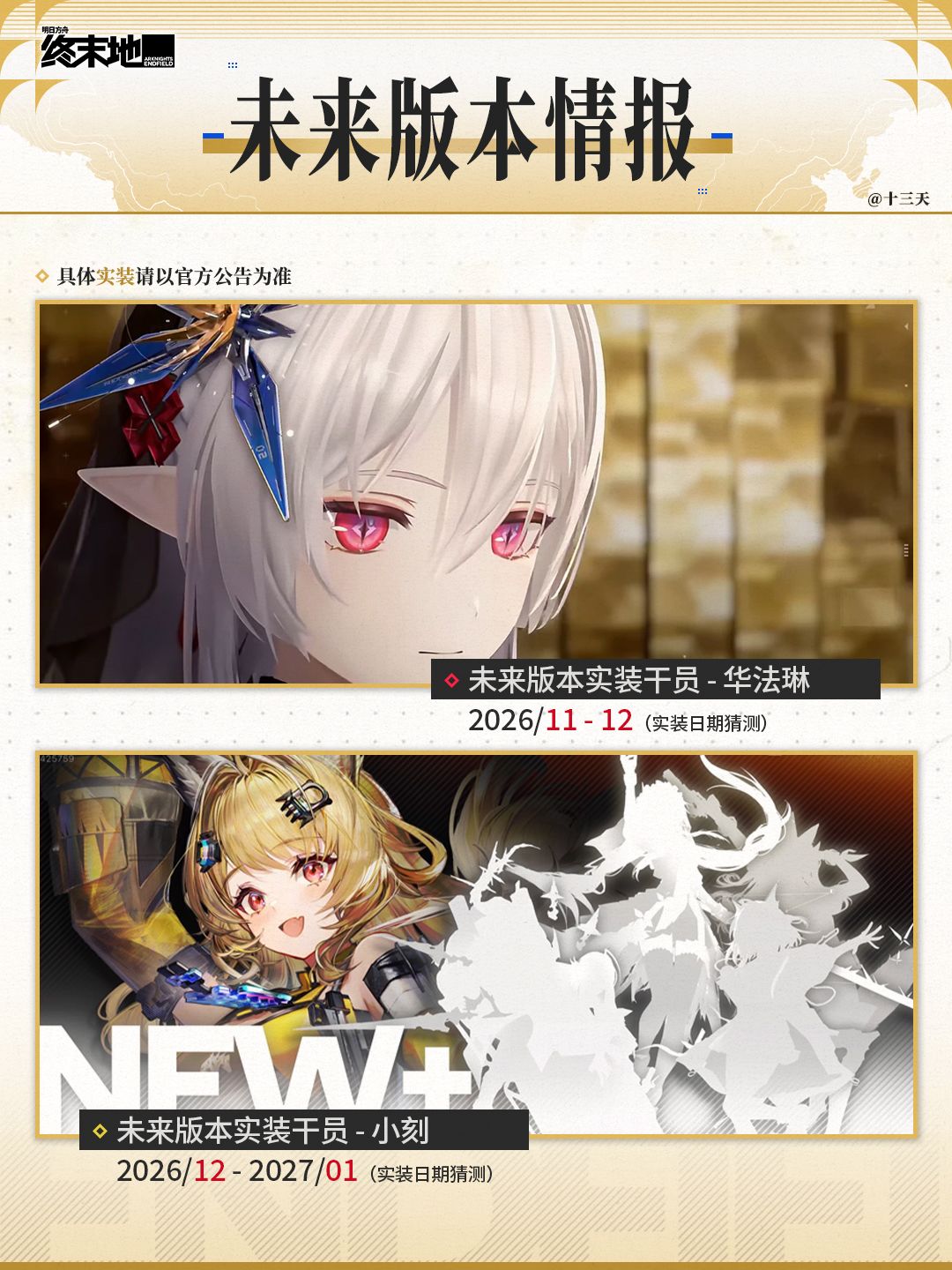 「丹青渡」祀 & 夜明河 | 专武基质刷取 3
