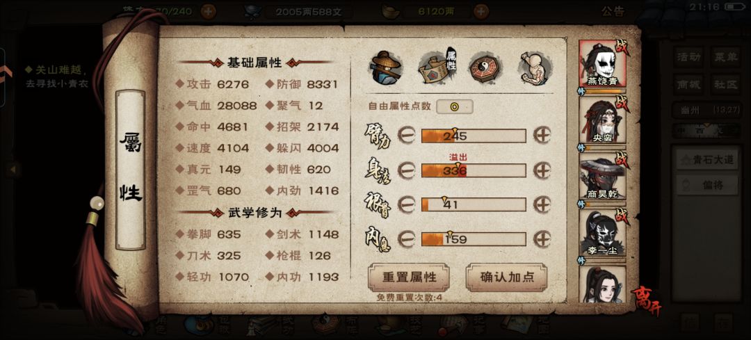 速刷 3
