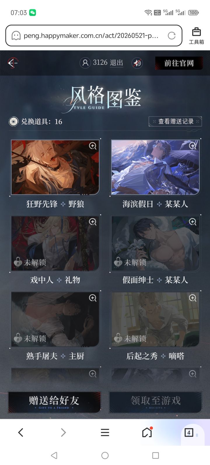 求好心人换张熟手屠夫·主厨截图