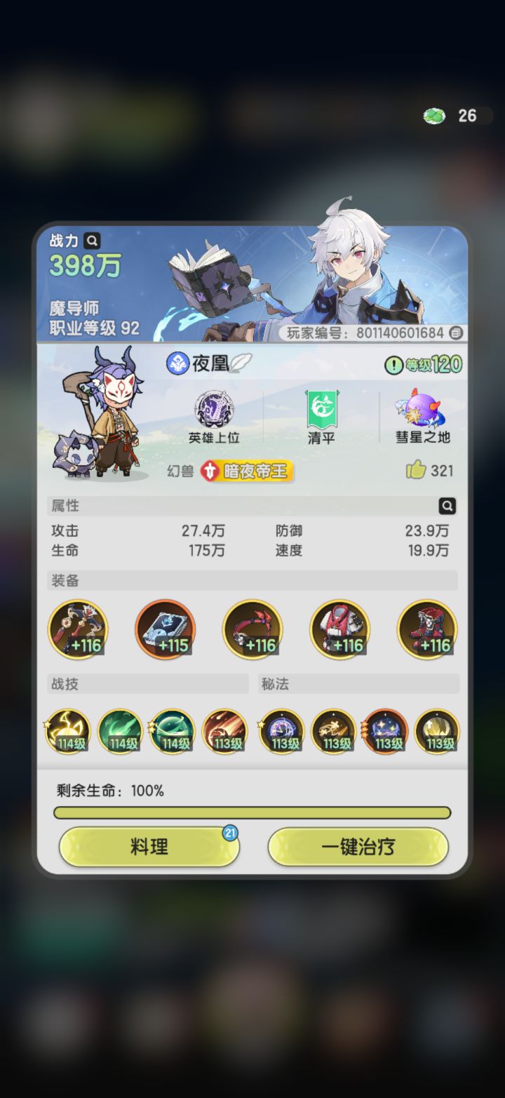 穿越魔法世界-0氪法师Day41截图