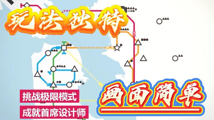 指尖编织地下动脉!游戏简约不简单!玩法硬核!玩起来超上头!截图