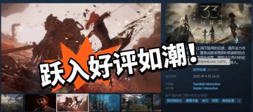 光与影33号：说话！是不是变小丑了