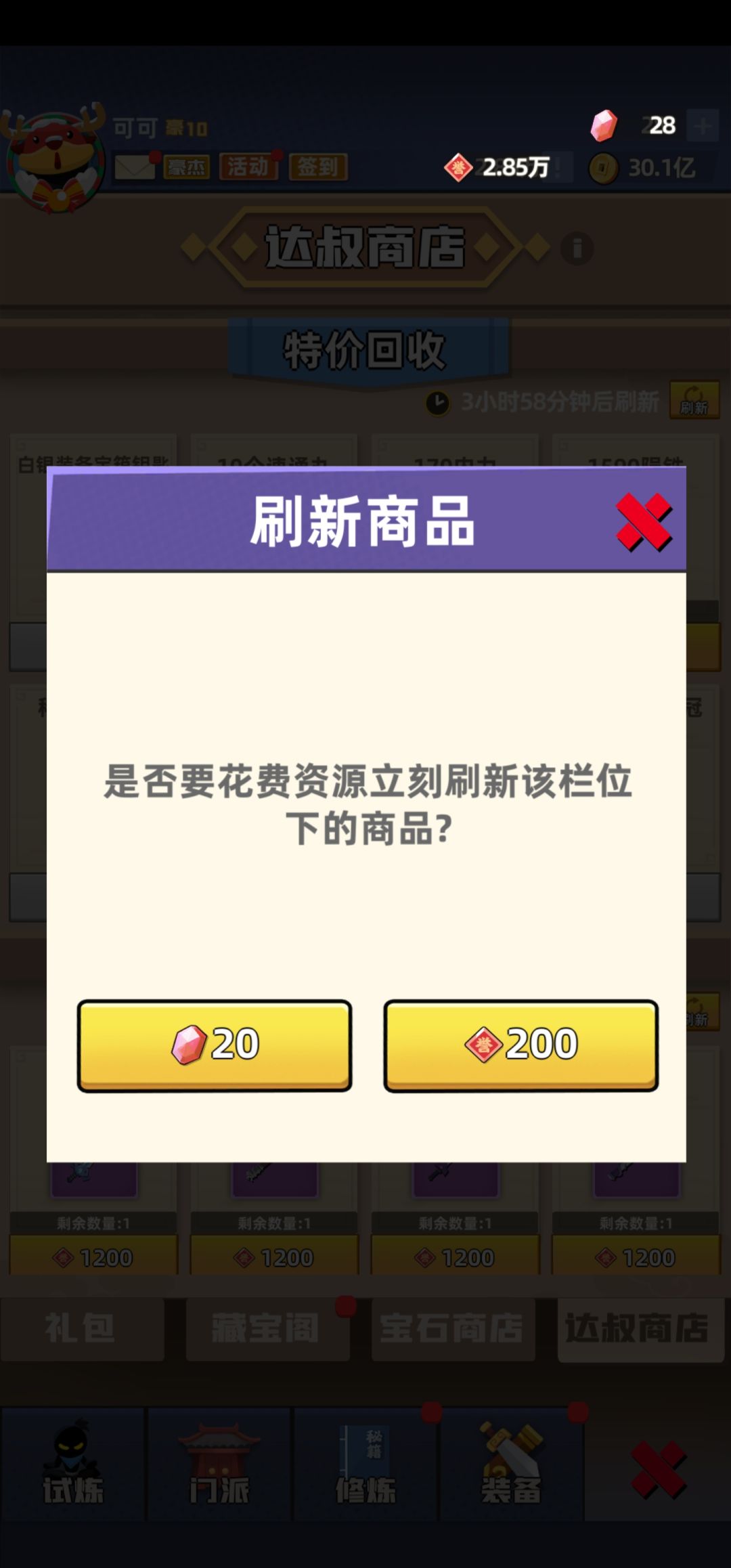 免费刷新次数呢? 2