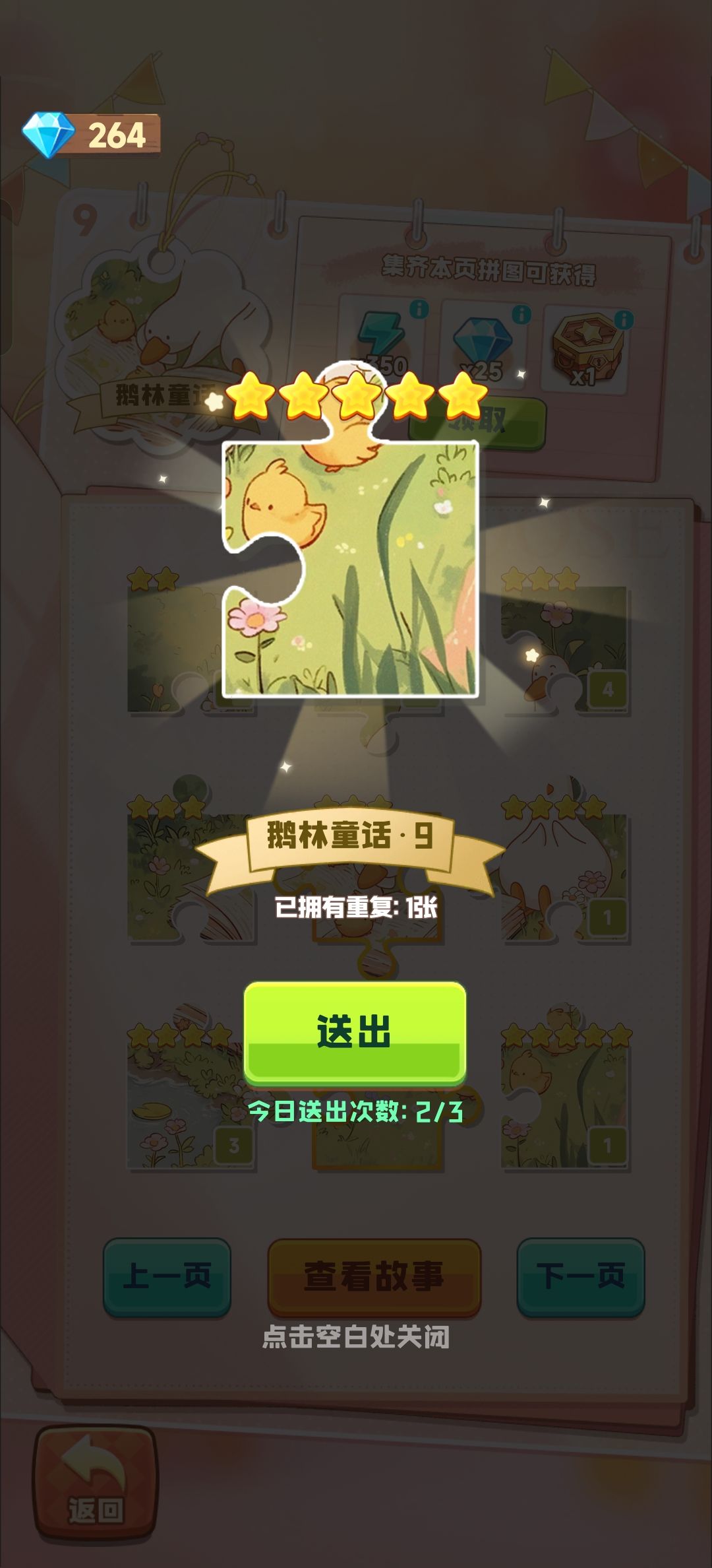 换星星 1
