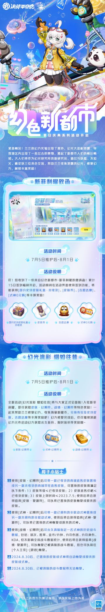 夏日庆典火热开启，全新主题活动曝光