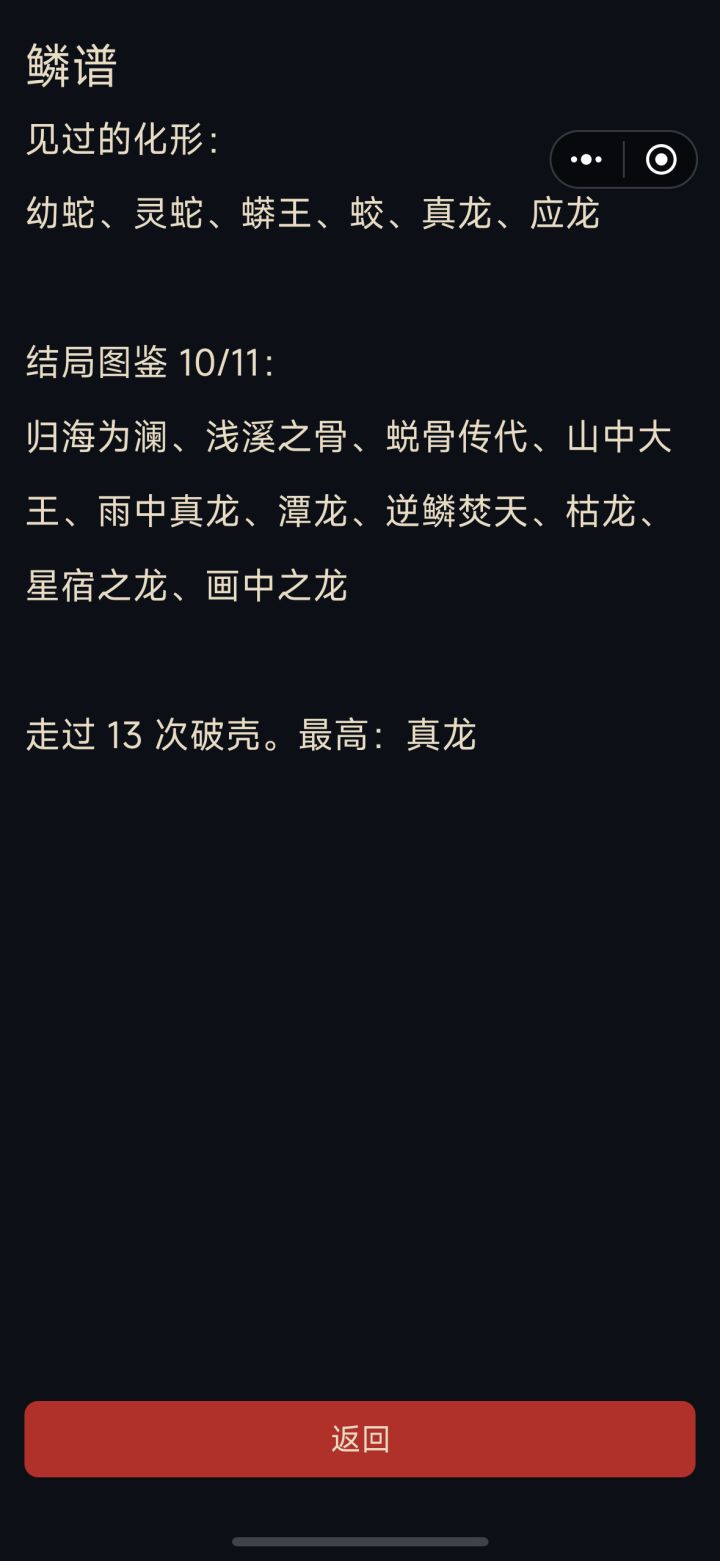 十一个结局少了什么？截图