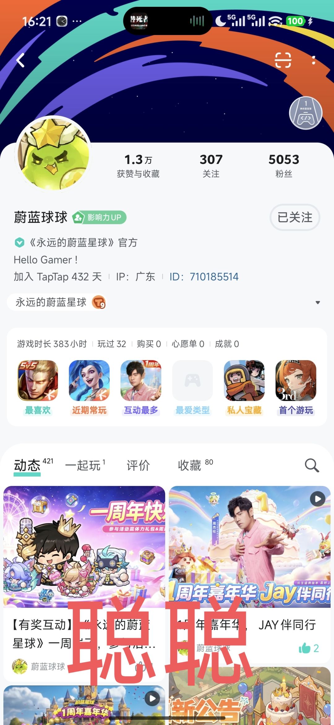永远的蔚蓝星球 2