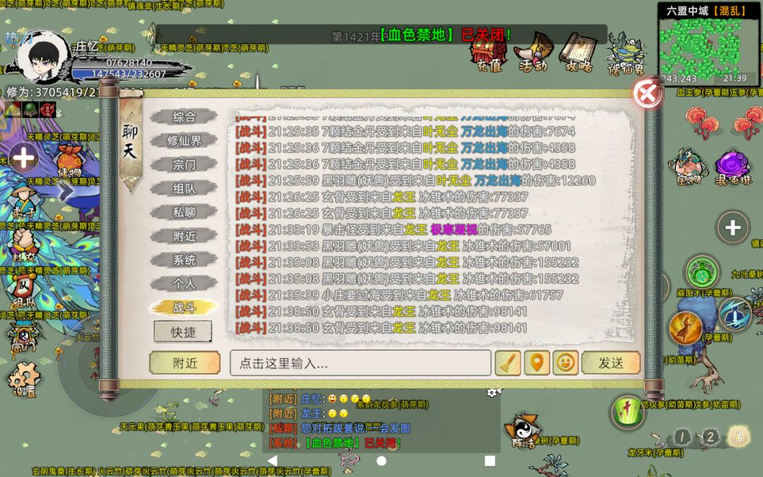 我和龙王的爱恨情仇 7