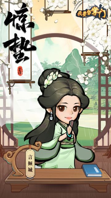 我要当掌门壁纸|今日惊蛰，漫天花瓣⚡