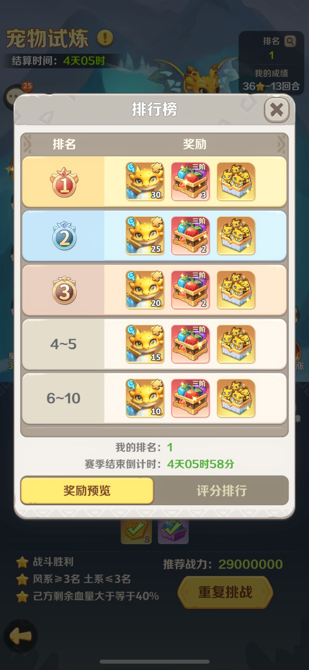 【轰隆轰龙宠物试炼】12/13回合闯关解密: 2