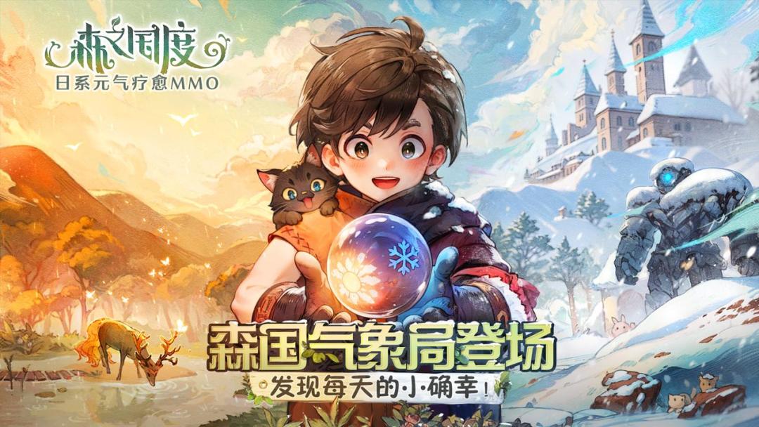 新版本爆料丨天气异象来袭,休闲新玩法开启,特殊坐骑上线