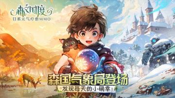 新版本爆料丨天气异象来袭，休闲新玩法开启，特殊坐骑上线