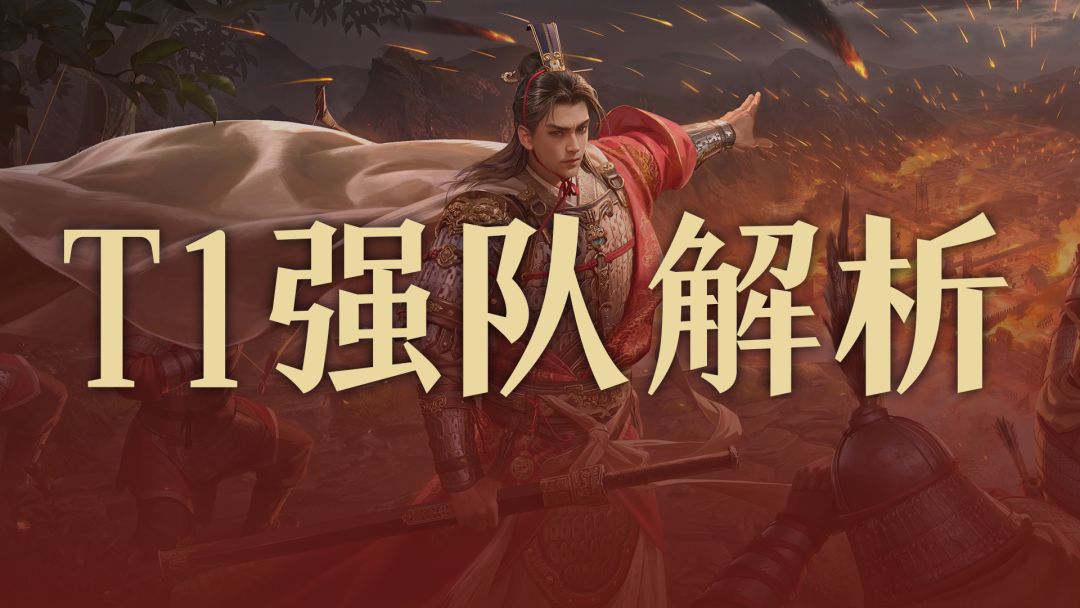 【攻略】S2新版火烧队怎么配才能又肉又能打？截图
