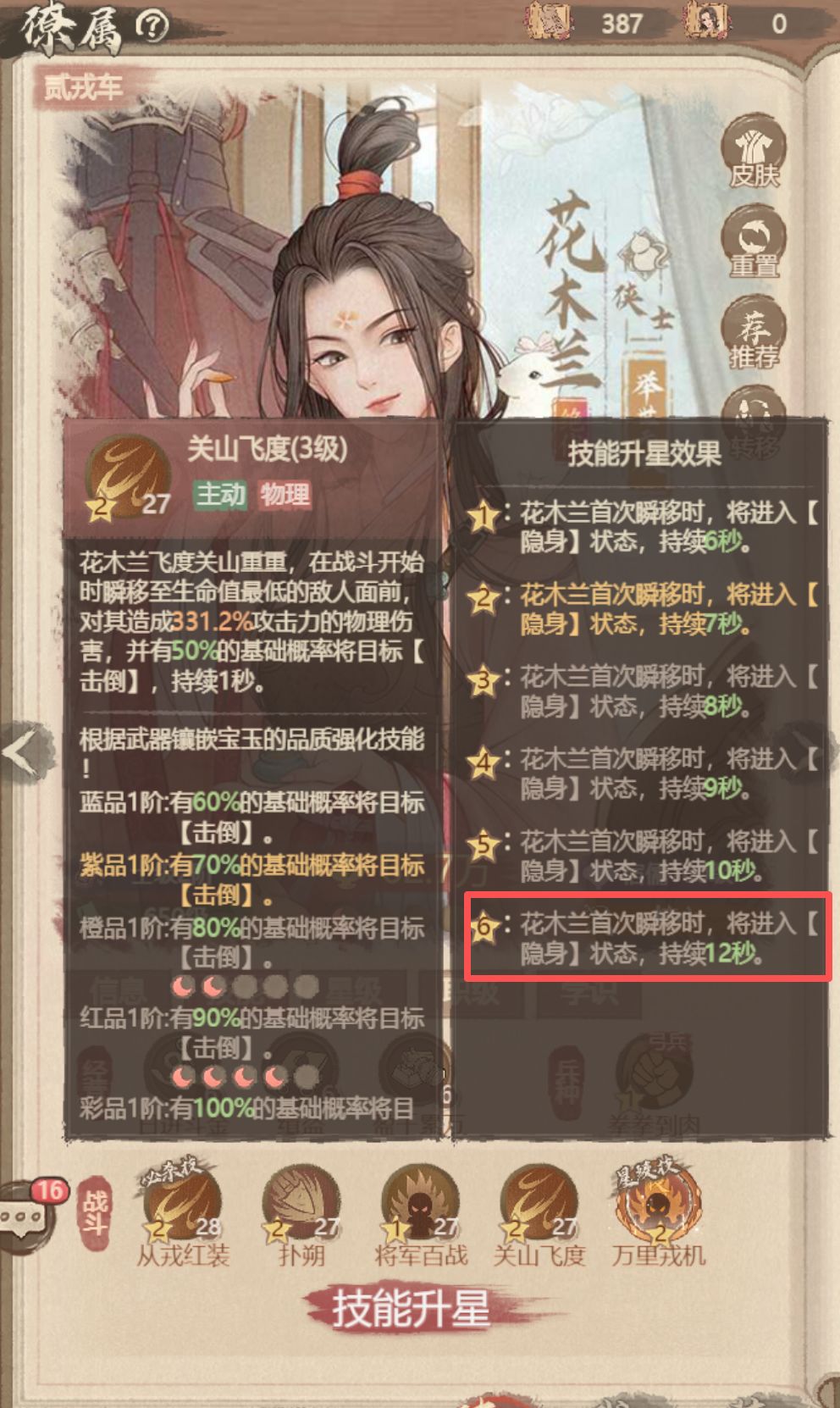 谁是输出天花板?魏征&花木兰技能全解析 2 2