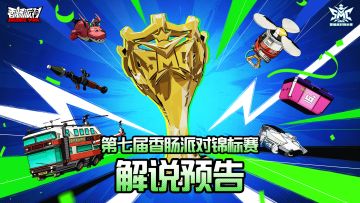 解说秋衣总决赛战队预测