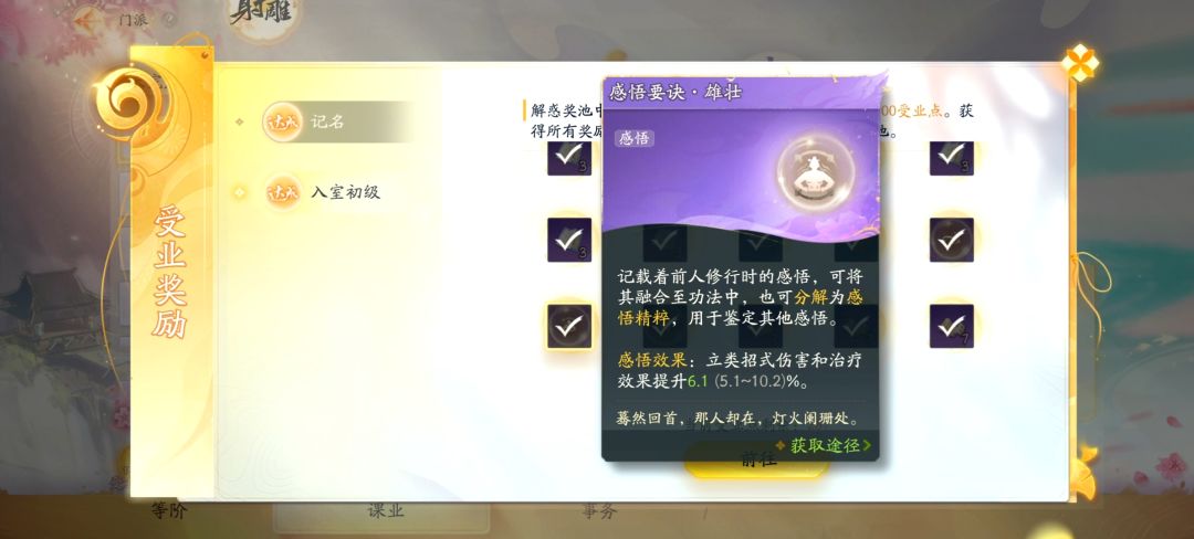 门派课业解惑里的感悟 5