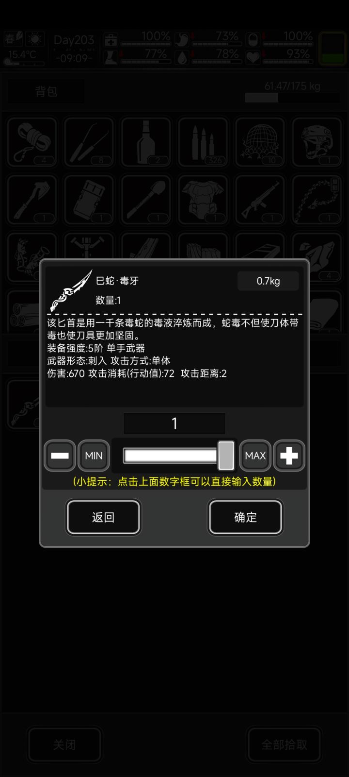 蛇年新装备截图