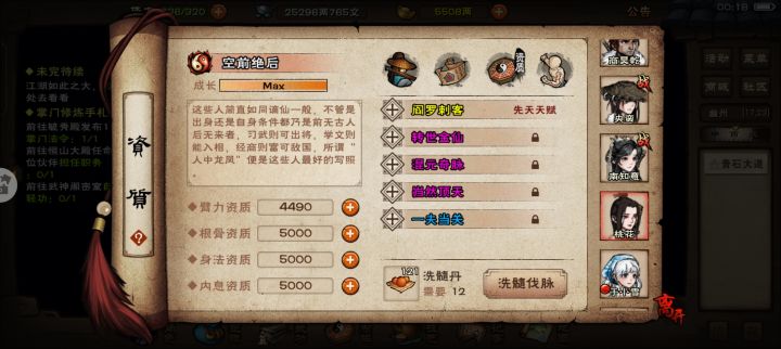 准备换桃花截图