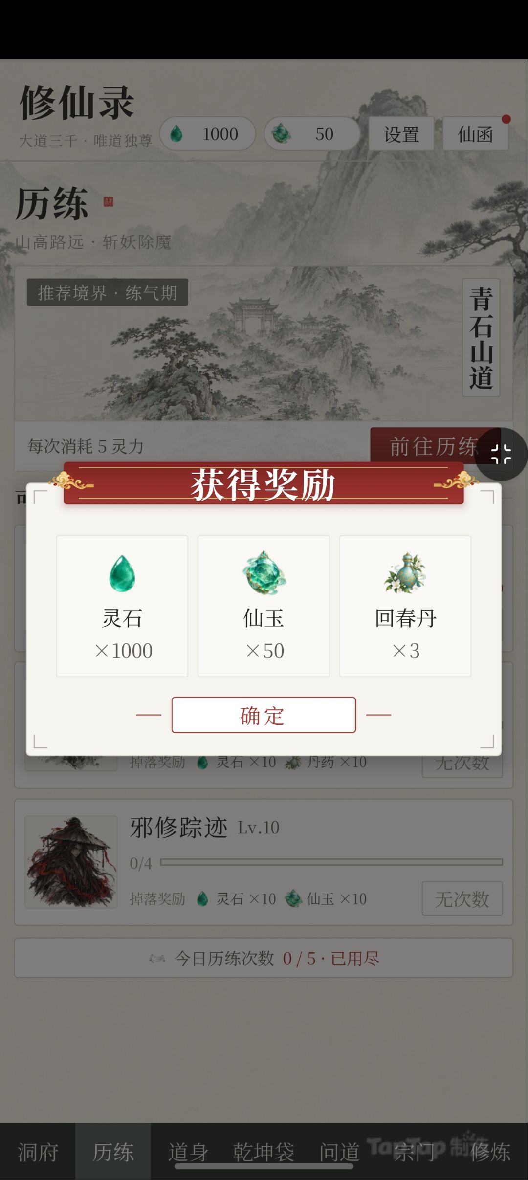 修仙录二大概2周 4