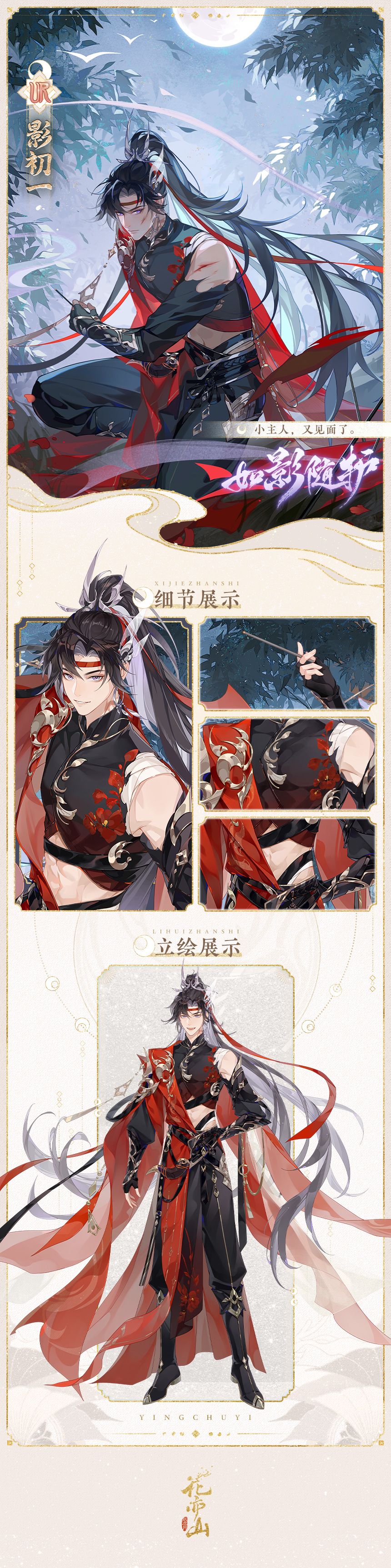 如影随护│UR名士影初一·立绘展示 1