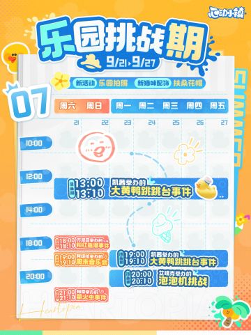 乐园挑战期 | 乐园拍照留念进行时