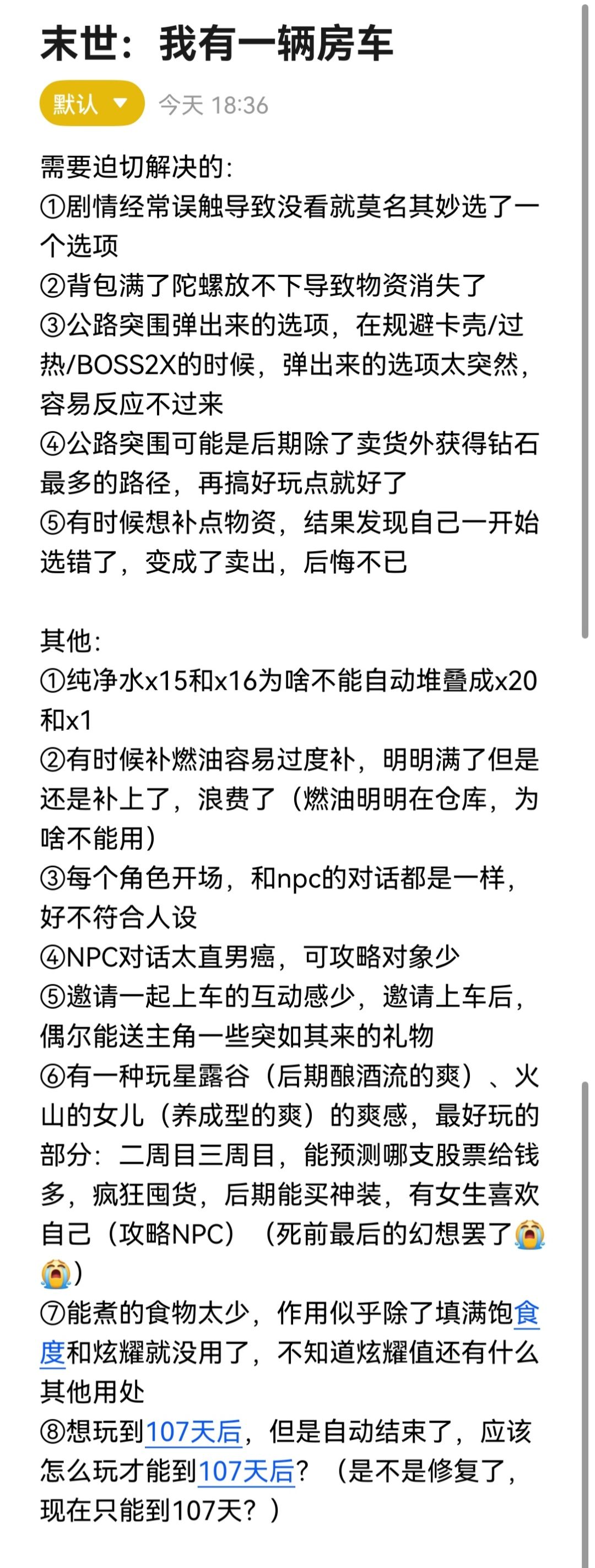 好玩,一些心得建议 1