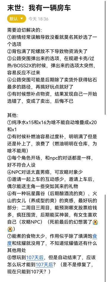 好玩，一些心得建议