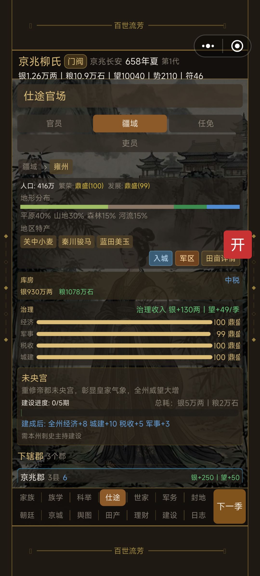 建造建筑怎么选不上 1