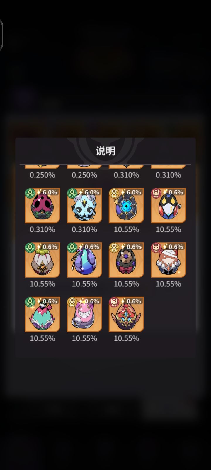 红碎片给SR?截图