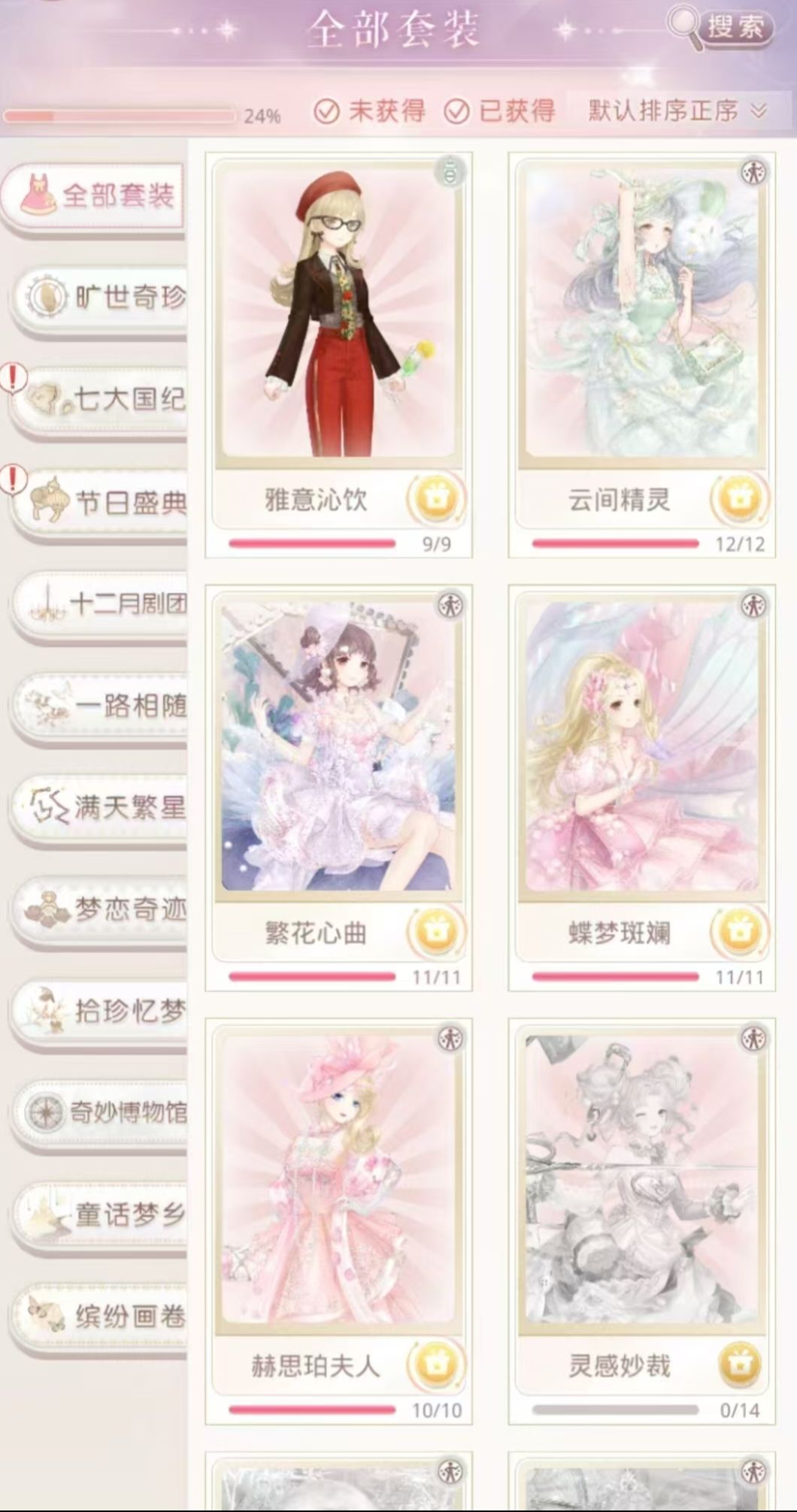 奇迹暖暖，新获得套装 3