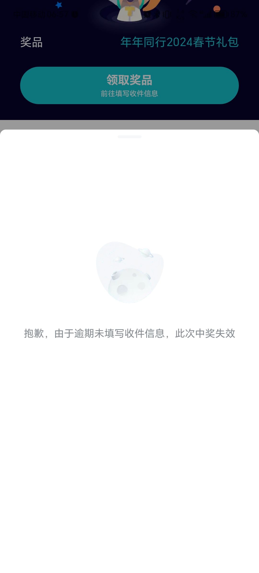 中了,但是…… 1