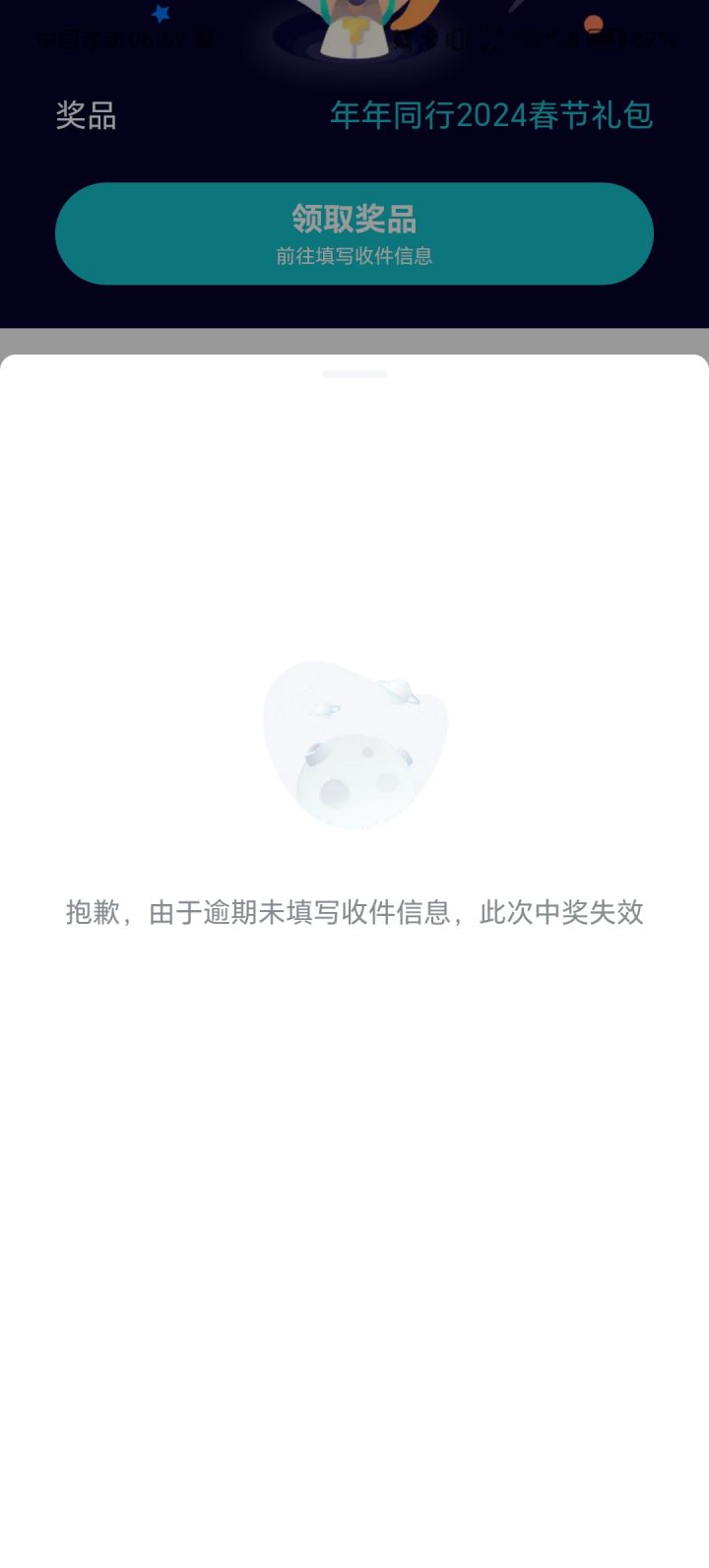 中了，但是……截图