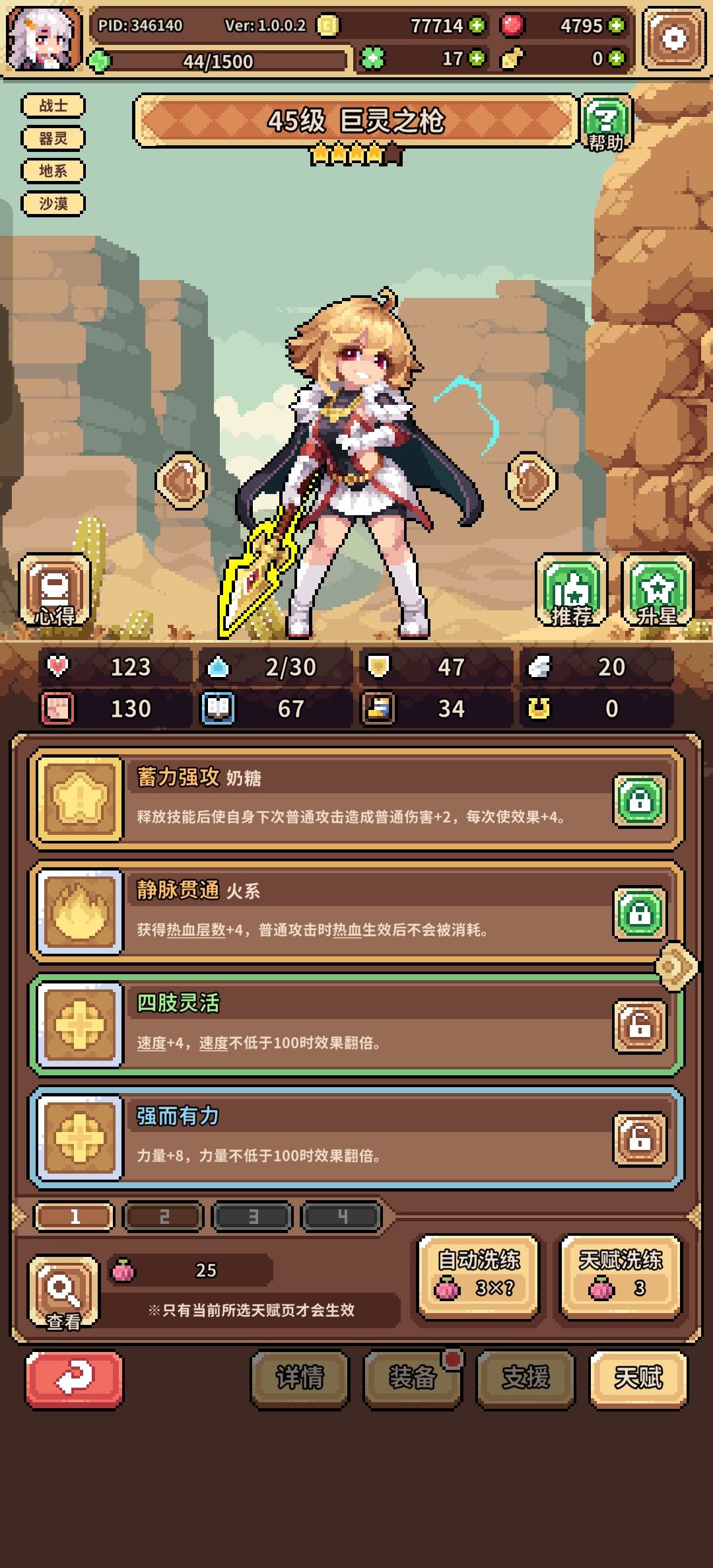 天赋都给重复的怎么搞啊 3