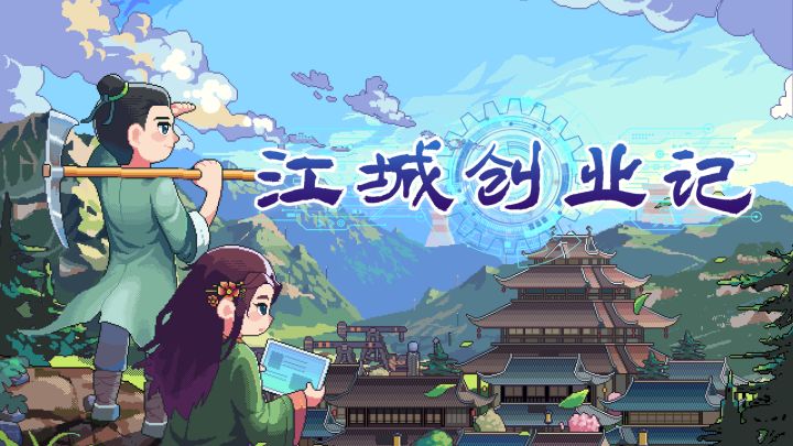 【Steam移植】基建DNA动了！披着古风皮的硬核工业模拟经营游戏截图