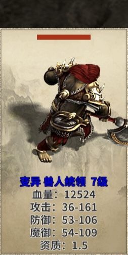 7级变异满成长兽人统领属性法师不来看看嘛 1