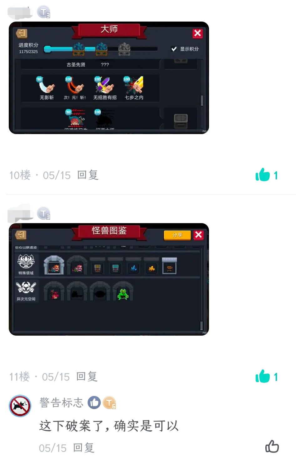 给部分“萌新”指一下路截图
