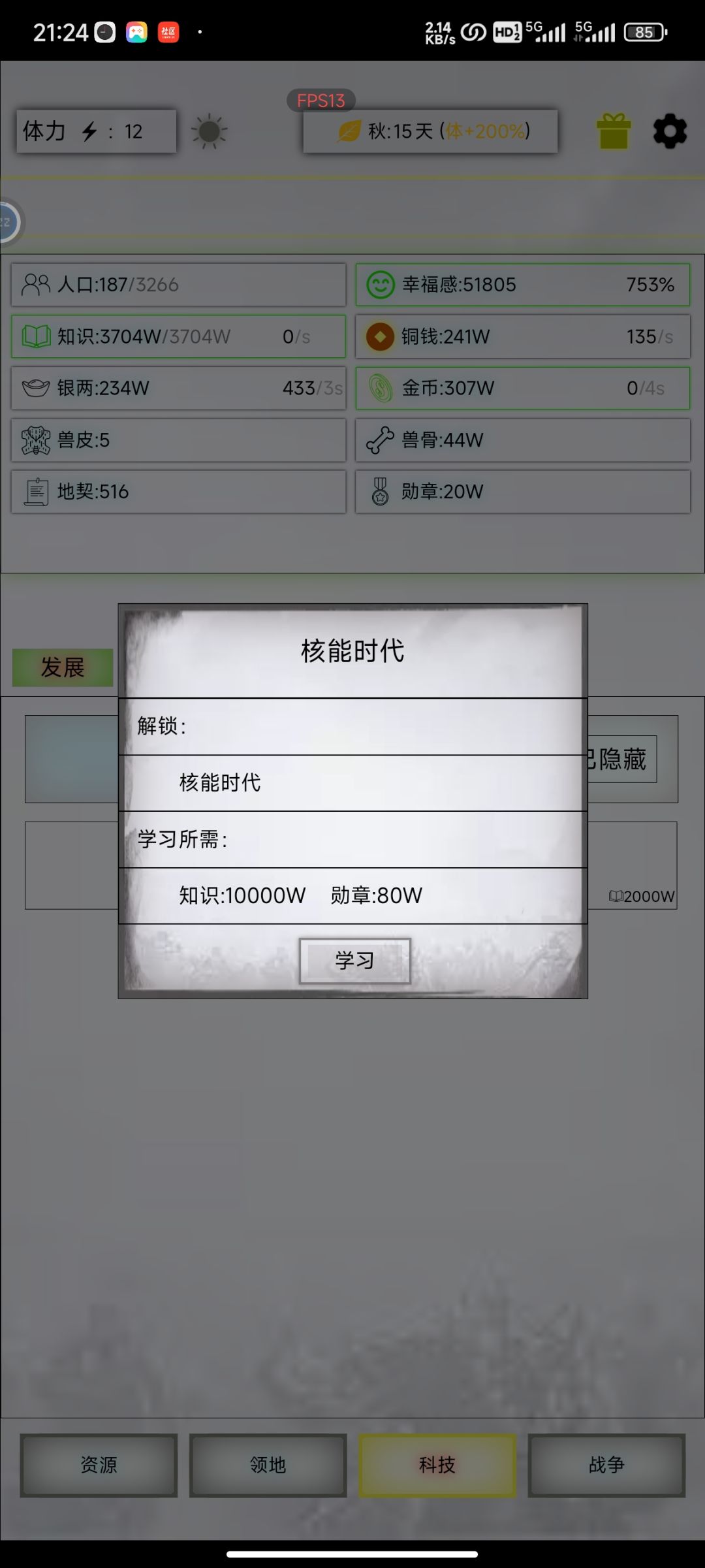 这个核能要什么时候才能上啊 1