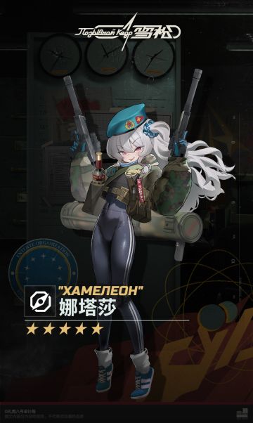 #雪松 
◤娜塔莎◢ 
“娜塔莎与多国部队较量的成绩是19胜1负哟！而准尉同志呢？…唔，是27次全胜吗，要成为真正的联盟军官，娜塔莎要学的还有很多呀。”
————————————
★官网预约：www.kedrgame.com