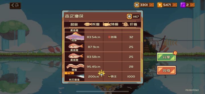 钓鱼欧了!截图