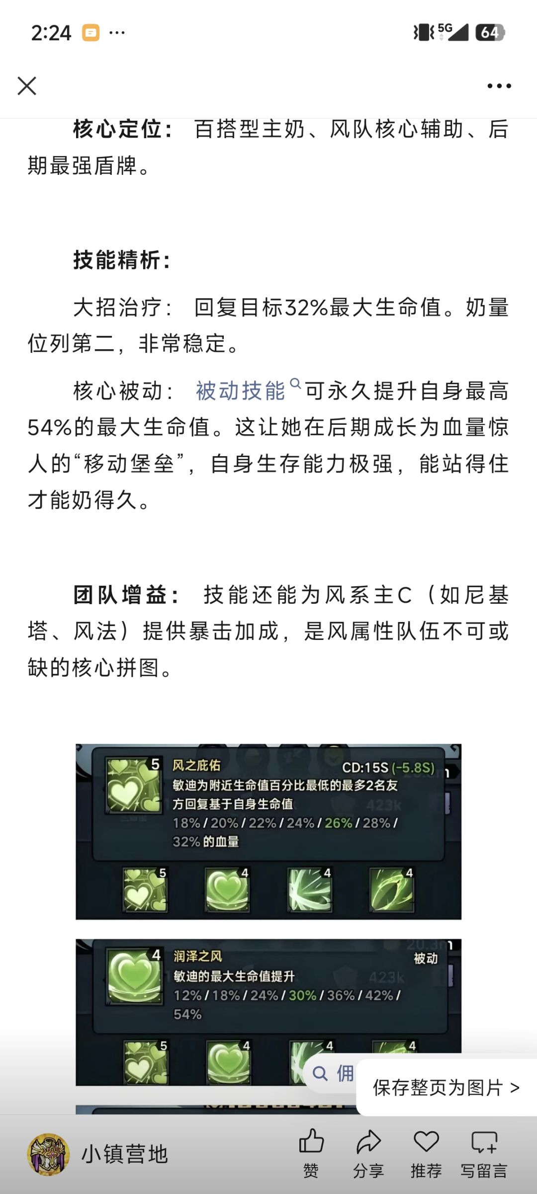 【佣兵小镇】萌新开局四大平民奶妈如何选? 3
