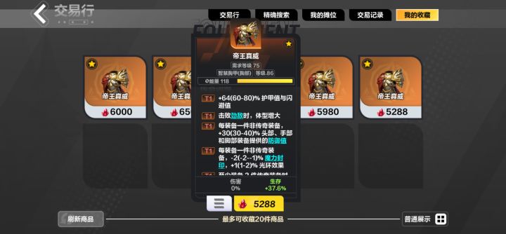 大佬们,帝王上的体型增大有什么效果截图