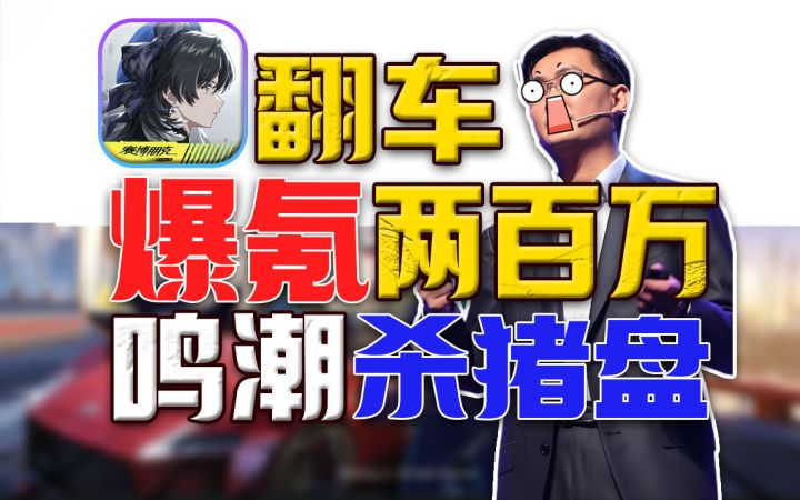 鸣潮大瓜⚡5亿美金氪佬翻车 假霸总人设被实锤！截图