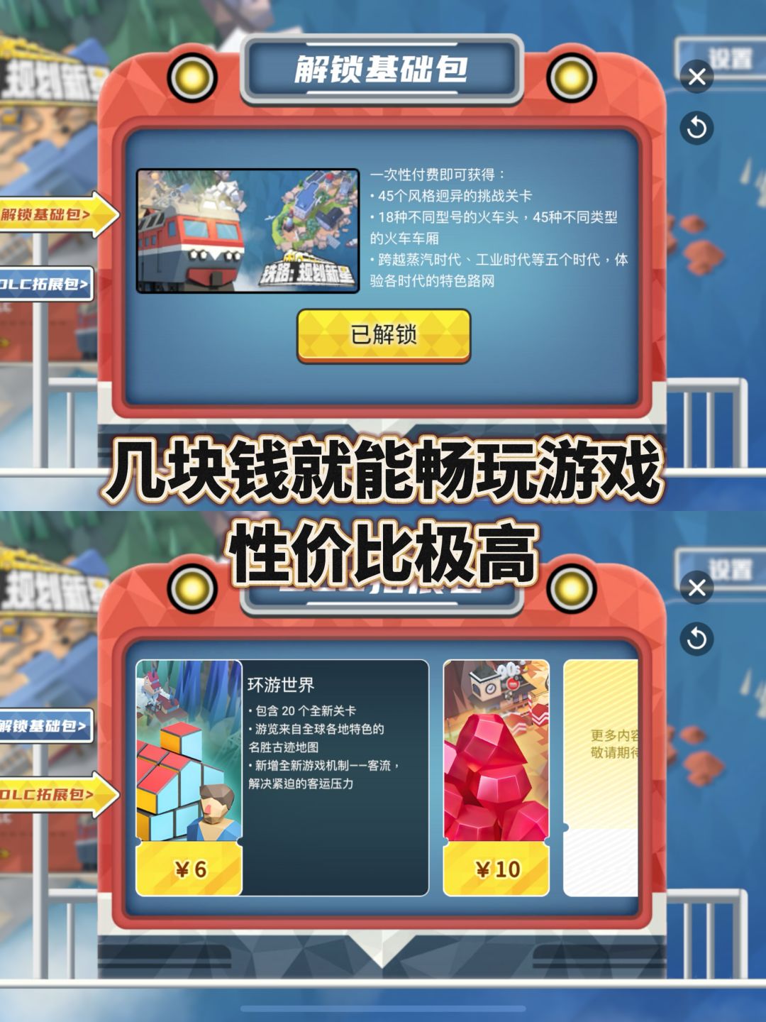 玩《铁路:规划新星》,如何快速变铁路大亨 2