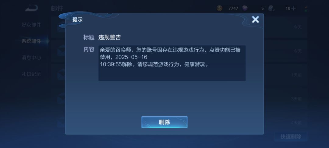 无论输赢打完给队友和对面全点赞。也违规? 1