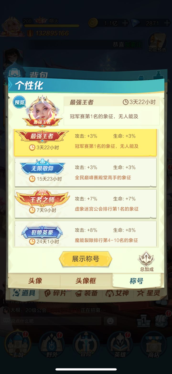 突然发现称号多了好几个截图