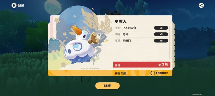 有人想抓雪人吗截图