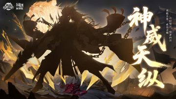 新魂将情报｜神威天纵 一骑惊春