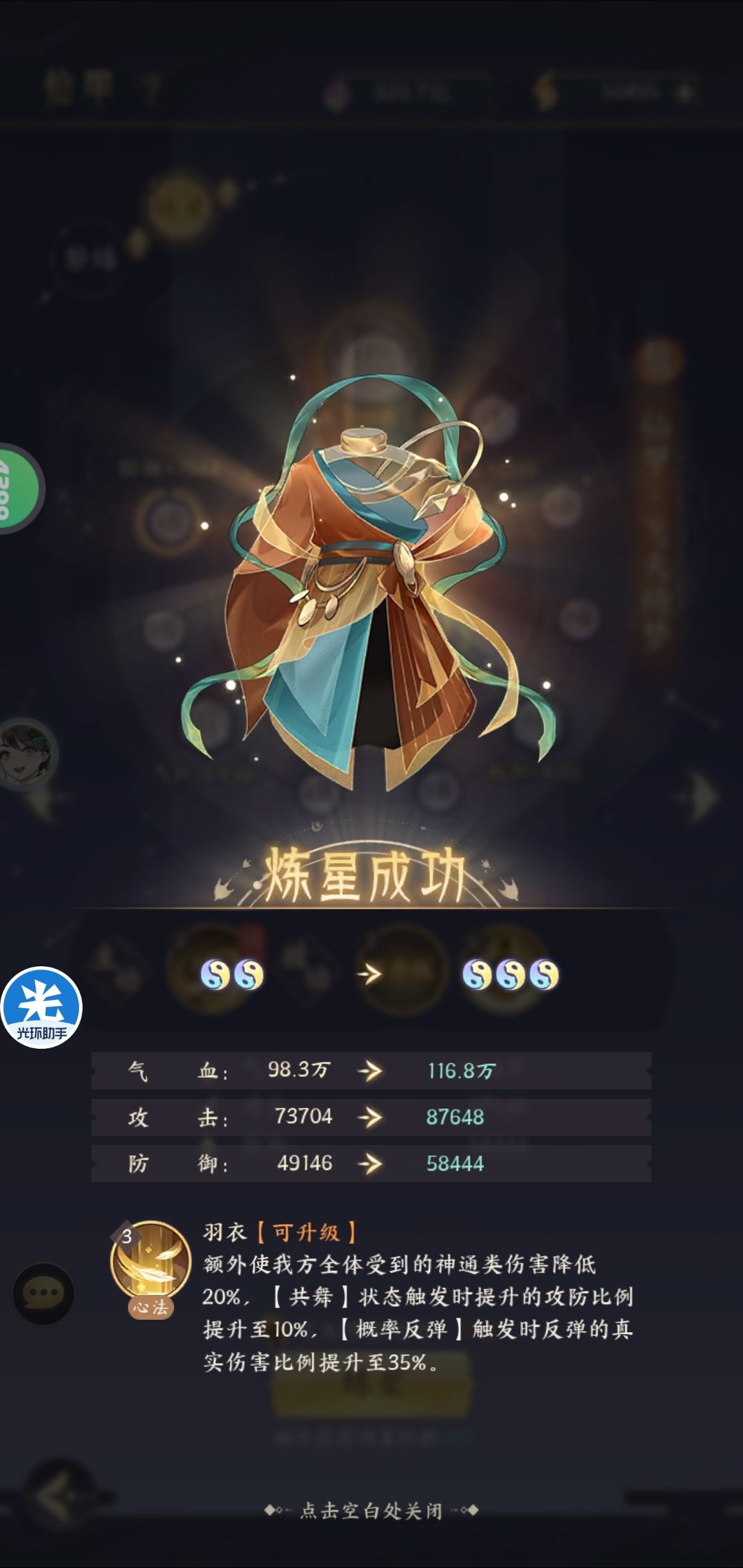 大佬们 飞天八星特效和十星是一样的嘛 2